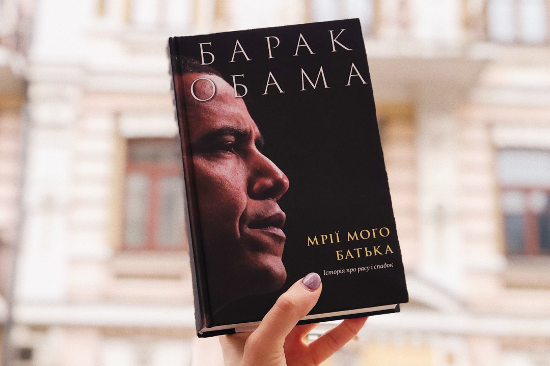 Мрії мого батька. Історія про расу і спадок, Барак Обама