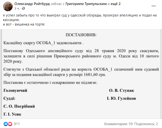 Скриншот поста Александра Ройтбурда в Facebook Верховный суд отменил увольнение Ройтбурда из Одесского художественного музея