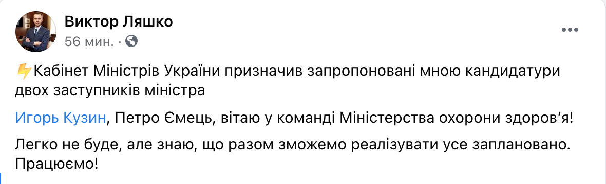 Скриншот Кабмин назначил нового главного санитарного врача Украины