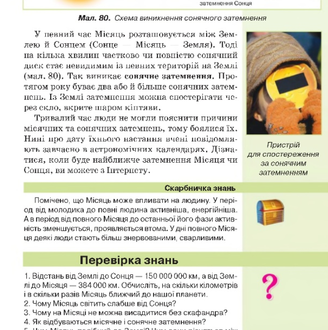 скріншот з підручника