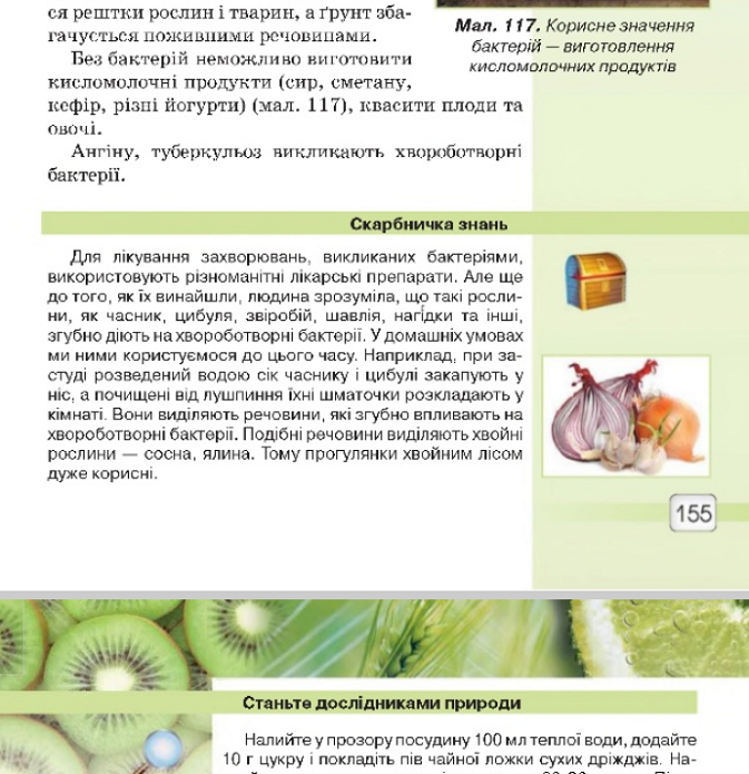 скріншот з підручника