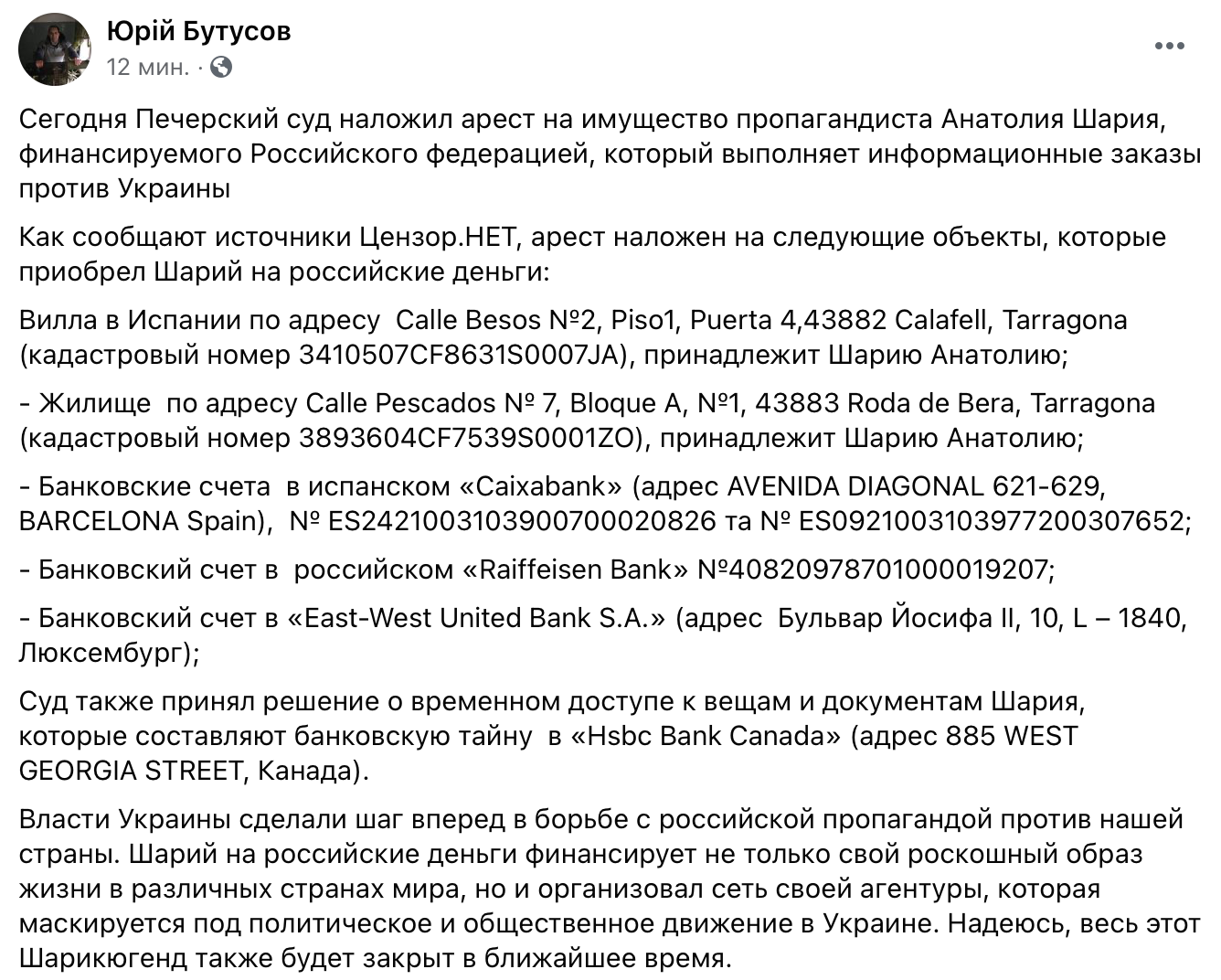 Скриншот поста Бутусова