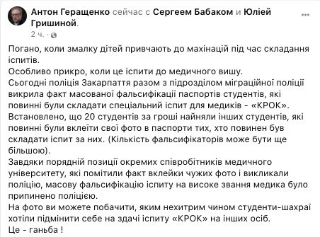 В Ужгороде в медуниверситете на экзамене выявили массовые подделки паспортов: видео