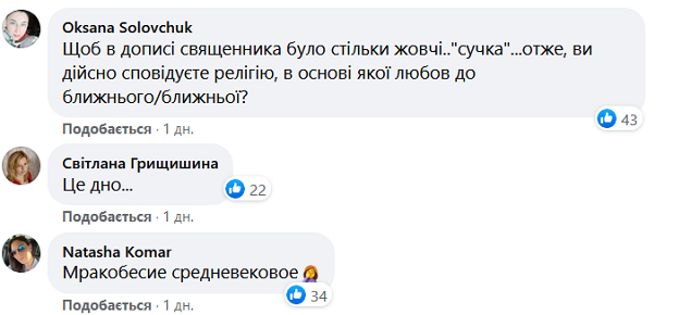 скріншот фейсбук-сторінки священника