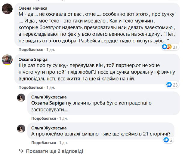 скріншот фейсбук-сторінки священника