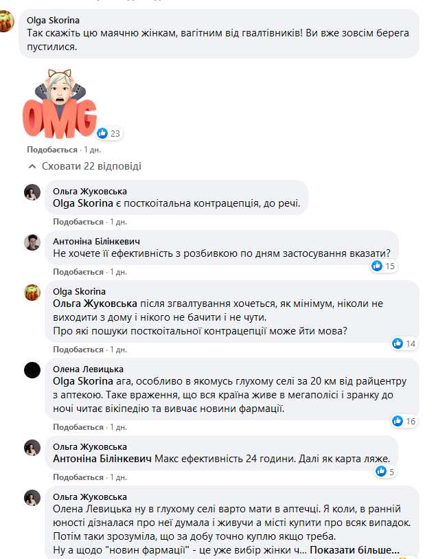 скріншот фейсбук-сторінки священника
