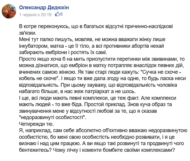 скріншот фейсбук -сторінки священника
