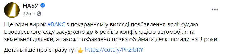 За €1000 взятки. Антикорсуд дал судье шесть лет тюрьмы с конфискацией авто и участка
