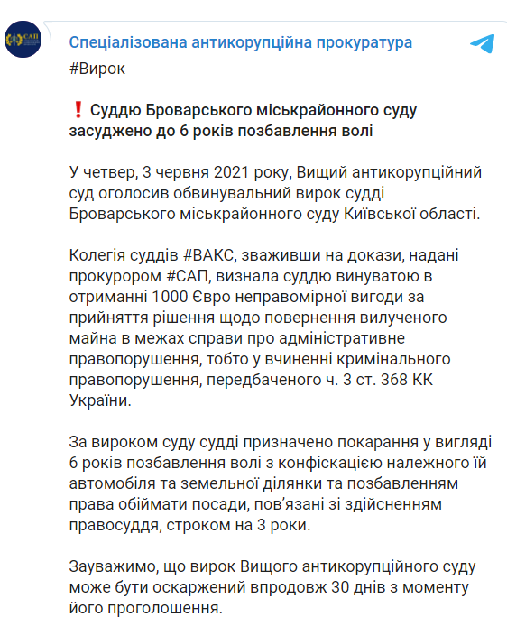 За €1000 взятки. Антикорсуд дал судье шесть лет тюрьмы с конфискацией авто и участка