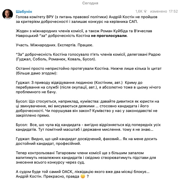 Глава комитета Рады выбыл из конкурса на руководителя САП – не прошел по добропорядочности