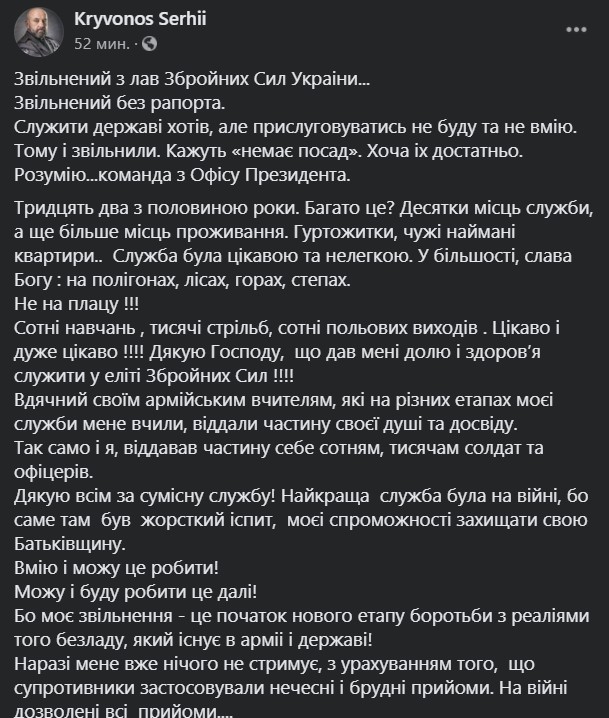 Пост Сергея Кривоноса (Фото – скришот из Facebook)