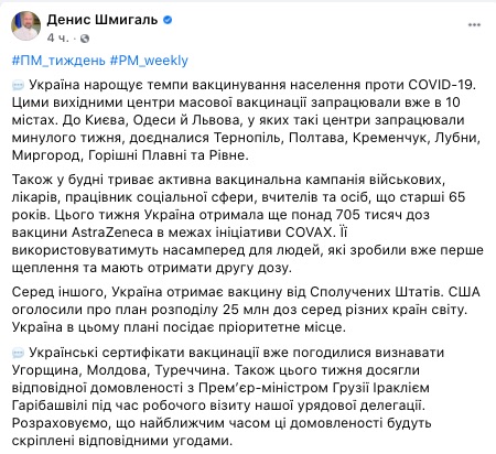 Три страны уже согласились признать COVID-паспорта Украины – Шмыгаль