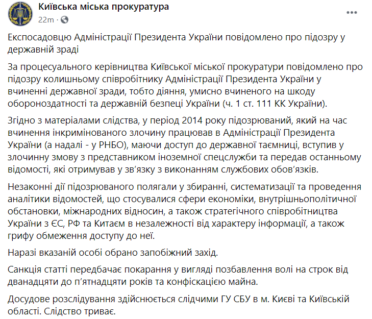 СБУ: Контрразведка раскрыла экс-чиновника СНБО, завербованного иностранной спецслужбой