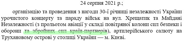 .Скриншот из плана Кабмина на 24.08.2021