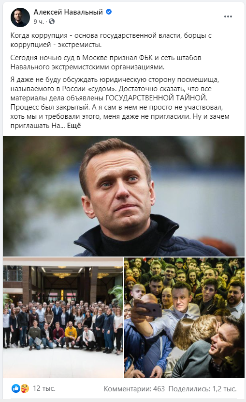 Кремль добился запрета организаций Навального: они признаны экстремистскими