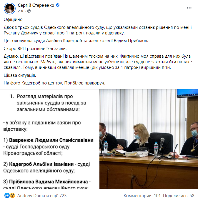 Скриншот поста Сергея Стерненко в Facebook Уволены двое судей, давших Стерненко условный срок