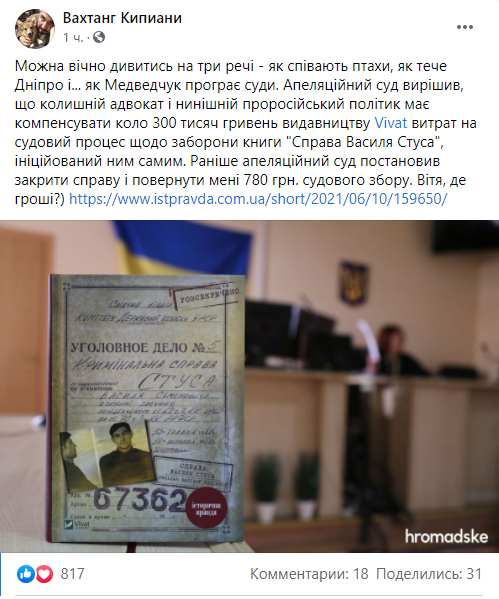 Иск против книги о Стусе. Суд взыскал с Медведчука почти 300 000 грн в пользу издательства