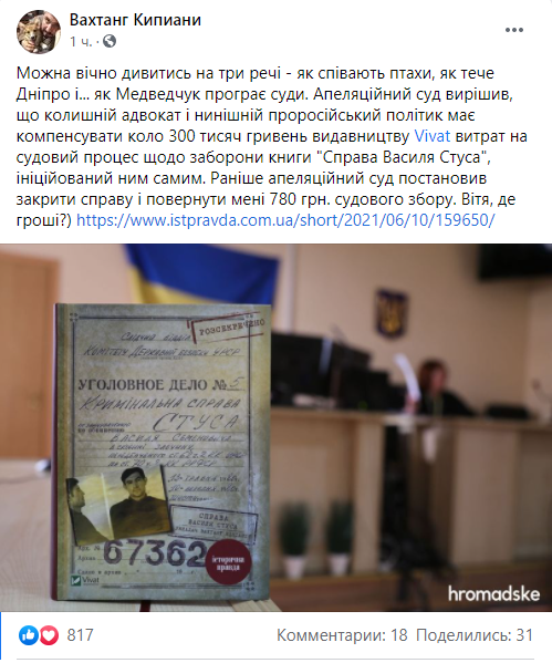 Скриншот поста Вахтанга Кипиани в Facebook Иск против книги о Стусе. Суд взыскал с Медведчука почти 300 000 грн в пользу издательства