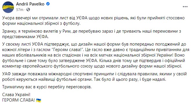 Скандал с формой сборной. Президент УАФ срочно вылетел в Рим на переговоры с УЕФА