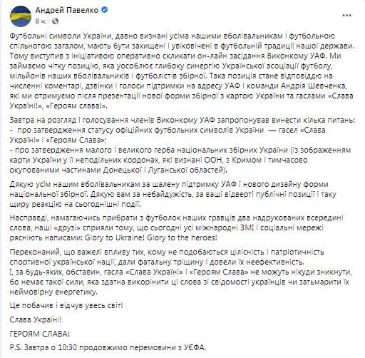 УАФ хочет признать лозунги "Слава Украине" и "Героям слава" официальными символами футбола