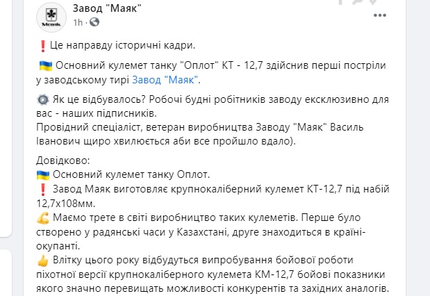. "Исторические кадры". Пулемет КТ-12,7 для танка Оплот испытали в заводском тире – видео