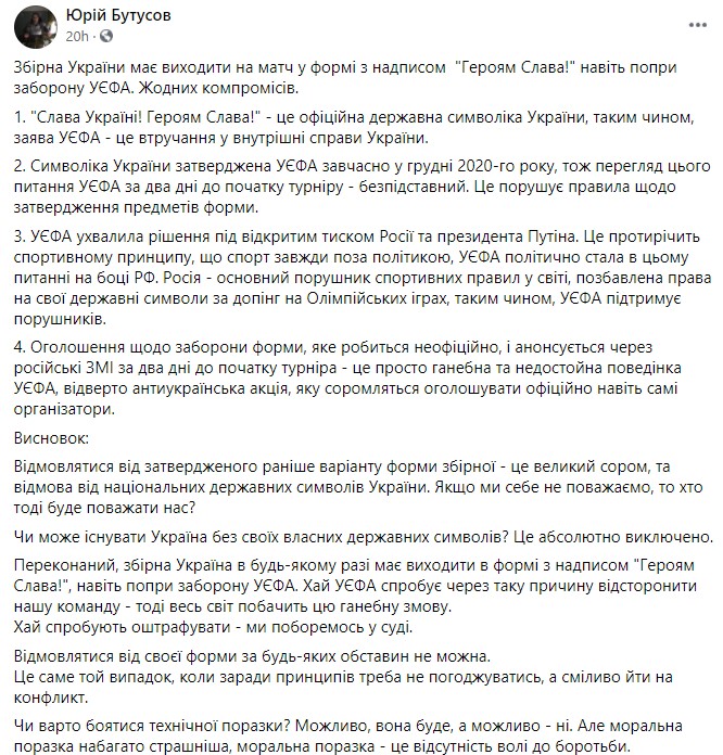 Написать "Крым – Украина". Реакция соцсетей на скандал с формой сборной Украины и УЕФА