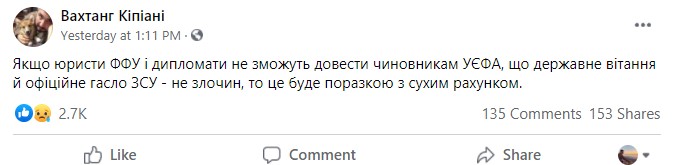 Написать "Крым – Украина". Реакция соцсетей на скандал с формой сборной Украины и УЕФА