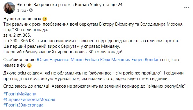 Первый реальный приговор: двум экс-беркутовцам дали по три года тюрьмы за разгон Майдана