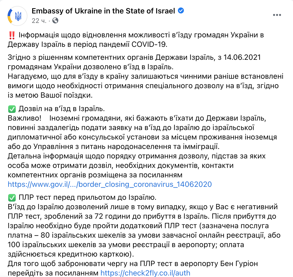 Скриншот Израиль открыл границы для украинцев: подробно об условиях въезда