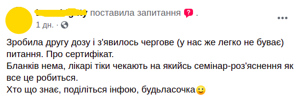 Скріншот з фейсбук-сторінки Вакцинація: питання та відповіді ( Прививки – вакцины – щеплення) Українцям не видають свідоцтва про вакцинацію через колір паперу. Що кажуть в МОЗ