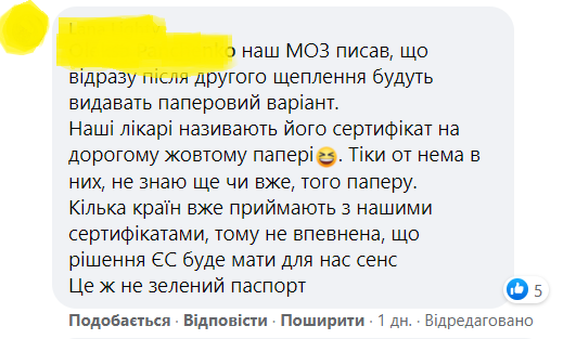 Про жовтий колір документів. Українцям не видають свідоцтва про вакцинацію через колір паперу. Що кажуть в МОЗ