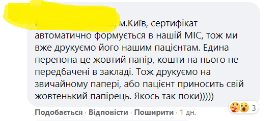 Про жовтий колір документів. Українцям не видають свідоцтва про вакцинацію через колір паперу. Що кажуть в МОЗ