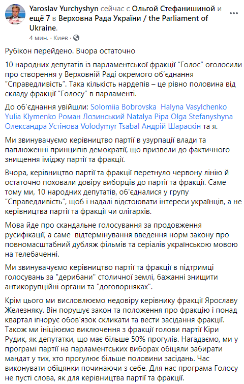 Фракция Голос раскололась: 10 нардепов заявили о создании объединения Справедливость