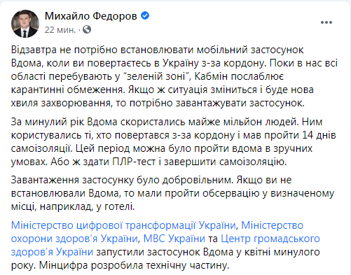 Пост Федорова (источник – facebook.com_mykhailofedorov.com.ua)