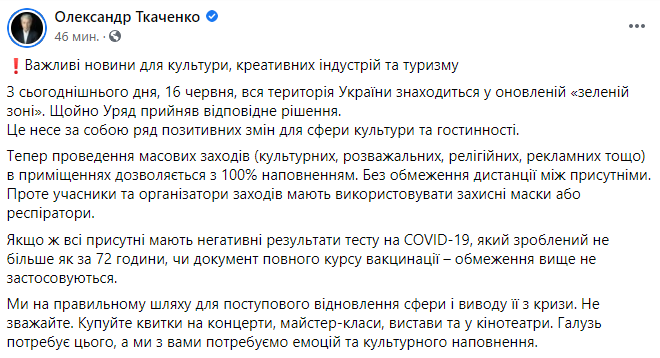 Скриншот поста Олександра Ткаченка в Facebook
