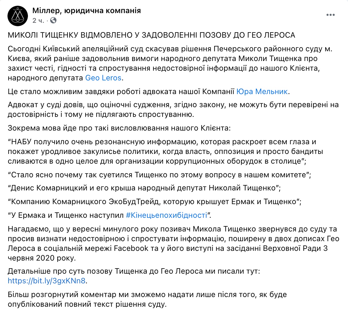 Апелляционный суд отказал Тищенко в удовлетворении иска о защите чести к Гео Леросу