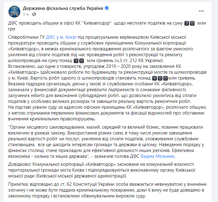 ГФС обыскивает Киевавтодор: подозревают в уклонении от налогов на 30 млн грн