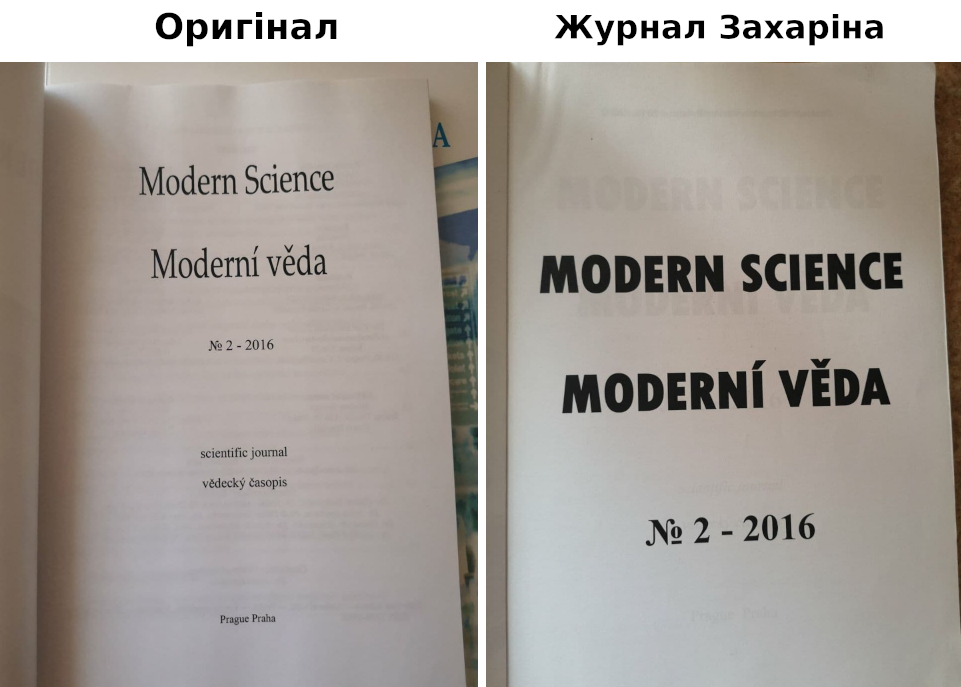 Помічник Шкарлета 6 років випускав "науковий" журнал під чужою обкладинкою і назвою – суд