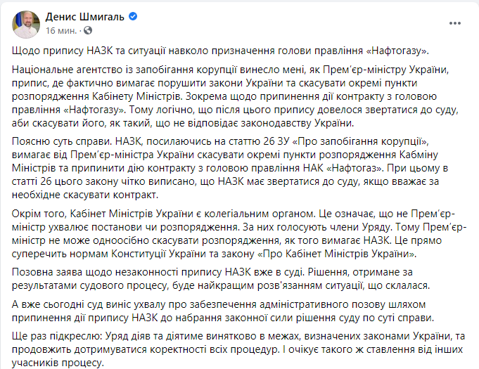 Пост Денис Шмыгаль в Facebook