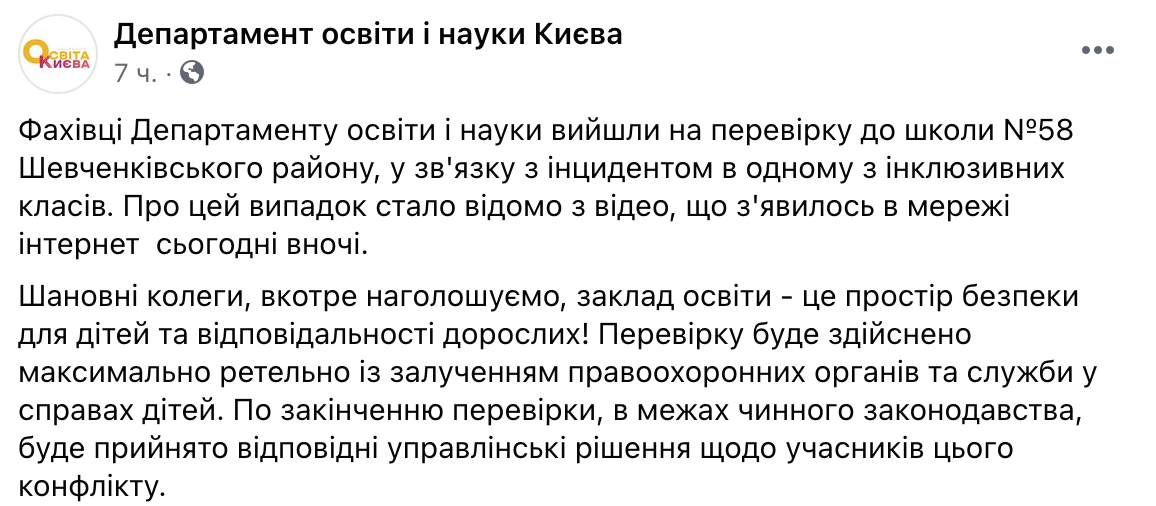 В Киеве учитель избила ребенка с инвалидностью. Омбудсмен требует реакции