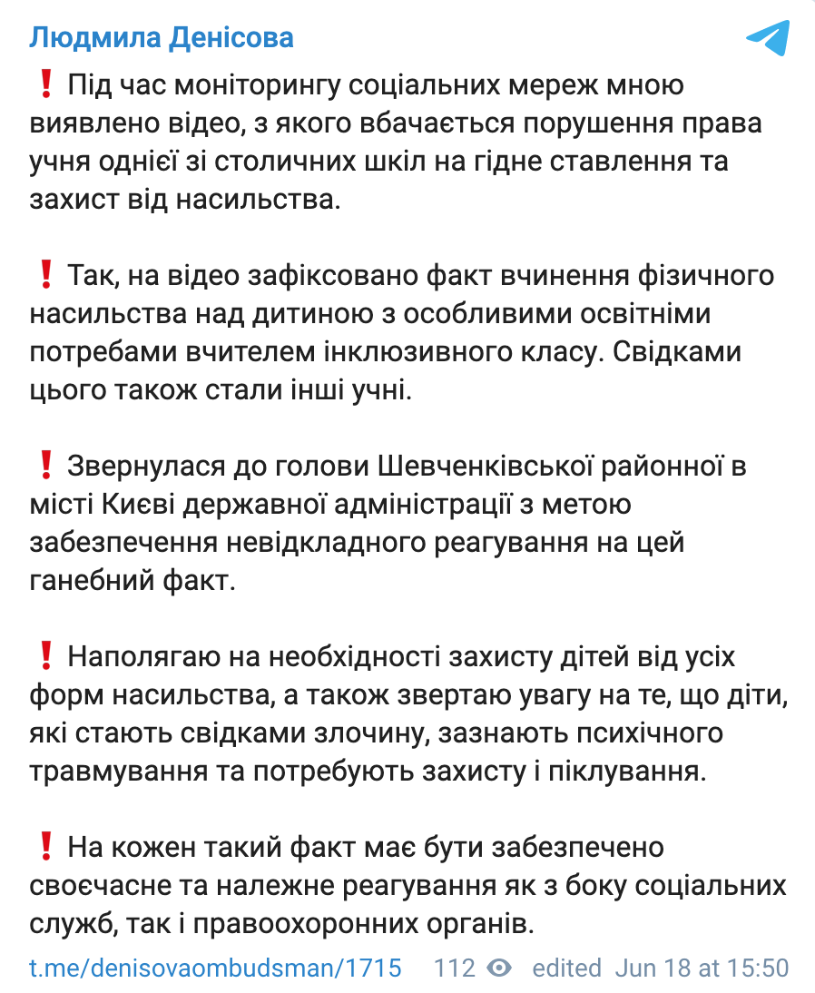 В Киеве учитель избила ребенка с инвалидностью. Омбудсмен требует реакции