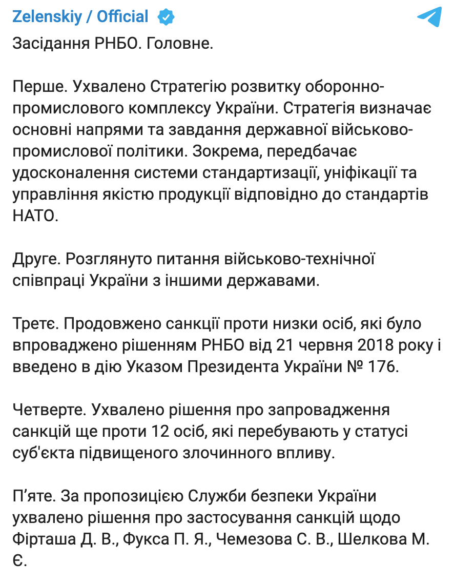 Новое заседание СНБО. Полный список санкций и решений