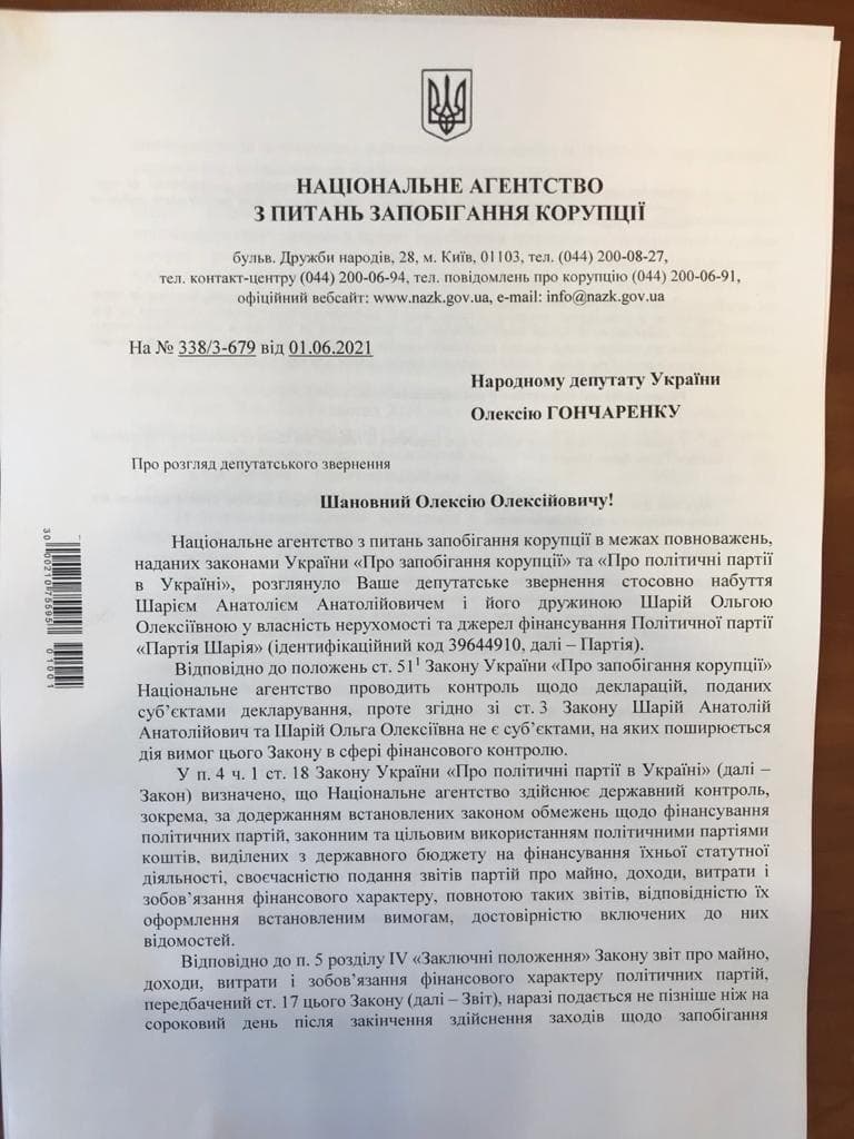 Против Шария открыты дела за подделку документов, отмывании денег и уклонении от налогов, - ОГПУ (ДОКУМЕНТ) 3