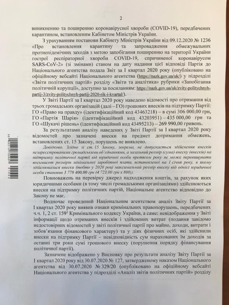 Против Шария открыты дела за подделку документов, отмывании денег и уклонении от налогов, - ОГПУ (ДОКУМЕНТ) 7 Против Шария открыты дела за подделку документов, отмывании денег и уклонении от налогов, - ОГПУ (ДОКУМЕНТ) 6