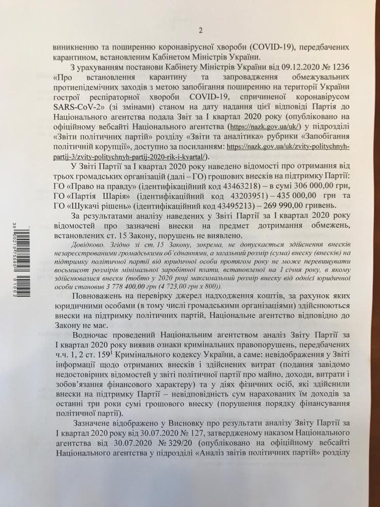 Против Шария открыты дела за подделку документов, отмывании денег и уклонении от налогов, - ОГПУ (ДОКУМЕНТ) 5