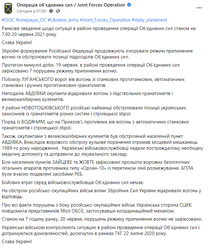 Скриншот поста штаба ООС в Facebook