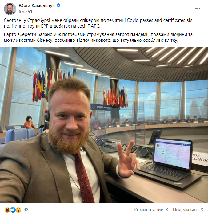 Скриншот поста Юрия Камельчука в Facebook