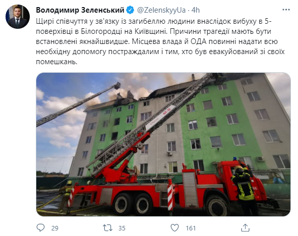 Скриншот твита Владимира Зеленского
