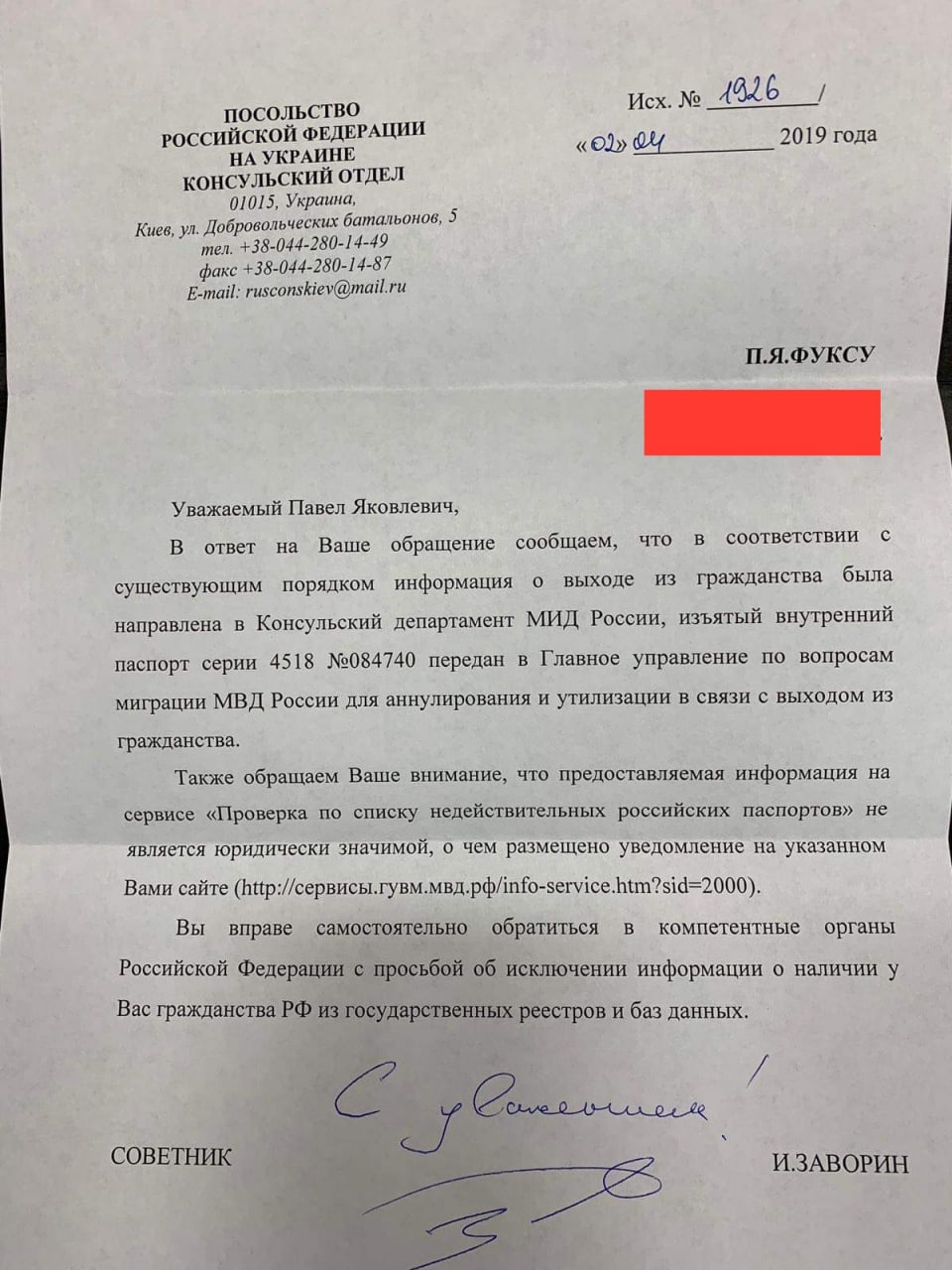 Фукс отрицает наличие у него российского гражданства: показал документы