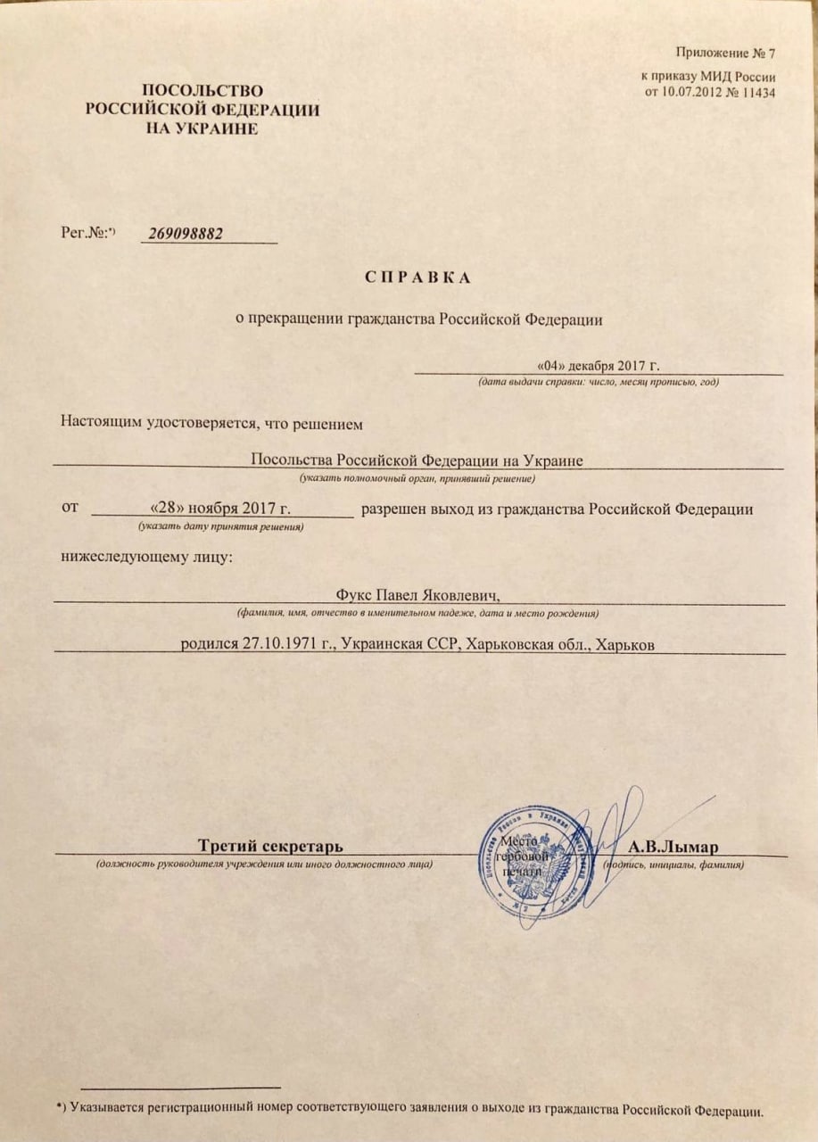 Фото: t.me/pavelfuks Фукс отрицает наличие у него российского гражданства: показал документы